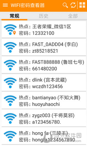 WIFI密码查看器2