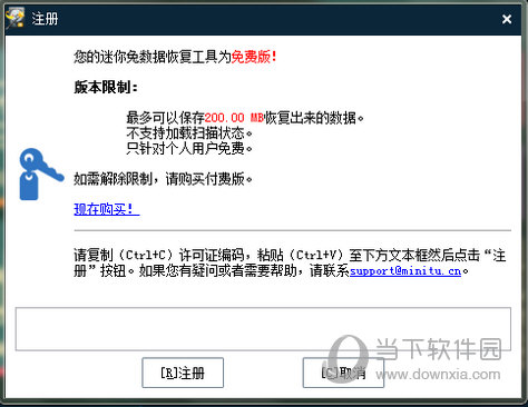 迷你兔数据恢复破解版