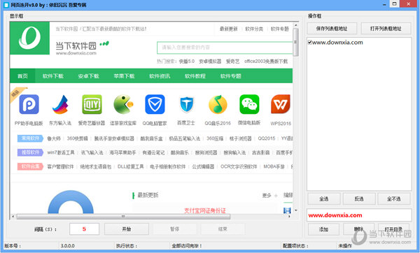 网页连开