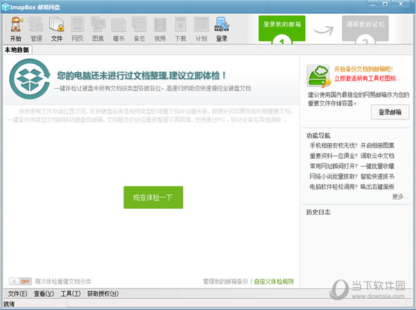 ImapBox邮箱网盘
