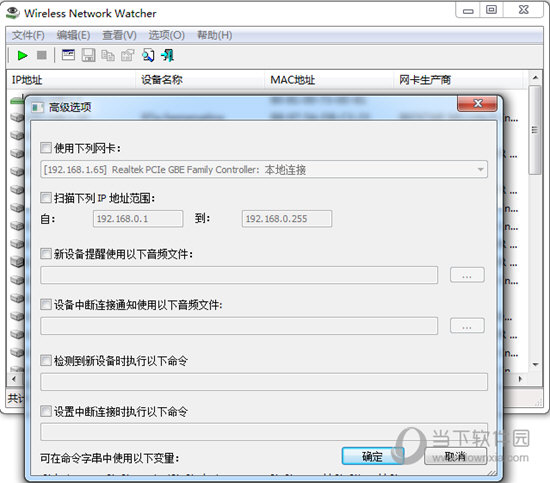 Wireless Network Watcher