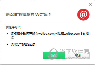 微博急简WC