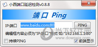 小西端口延迟检测
