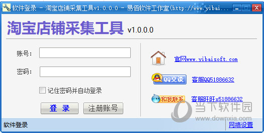 易佰淘宝店铺采集工具
