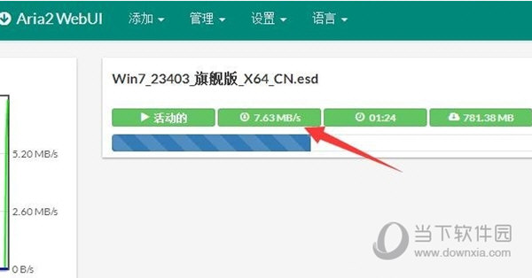 查看刚刚下载的文件进度