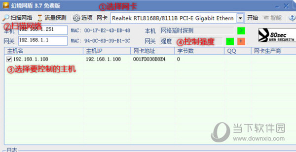 幻境网盾3.7
