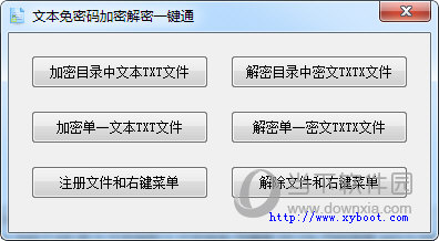 文本免密码加密解密一键通是