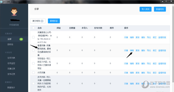 DXC采集器