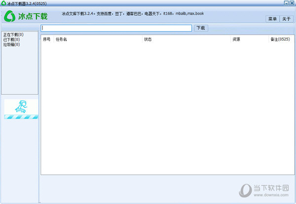冰点文库下载器免积分下载版