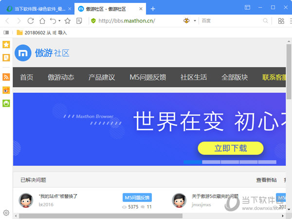 傲游浏览器绿色版下载
