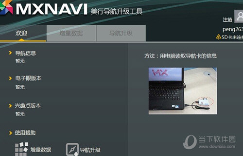 美行导航升级工具