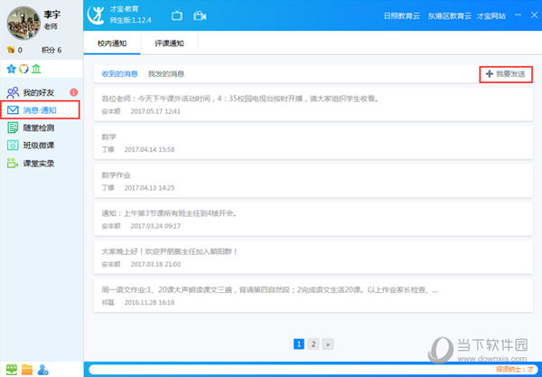 才宝教育