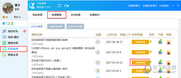 信息查看