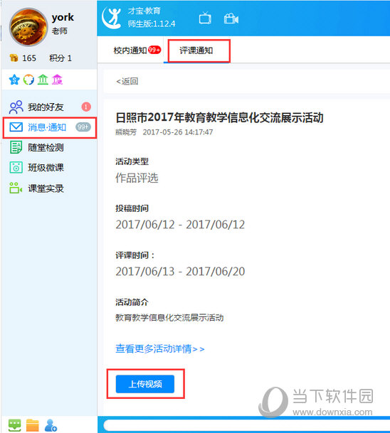 评课通知