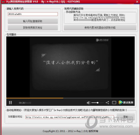 腾讯视频地址获取器1