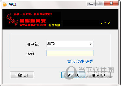 黑蝙蝠远程控制工具