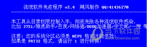 流氓软件免疫程序