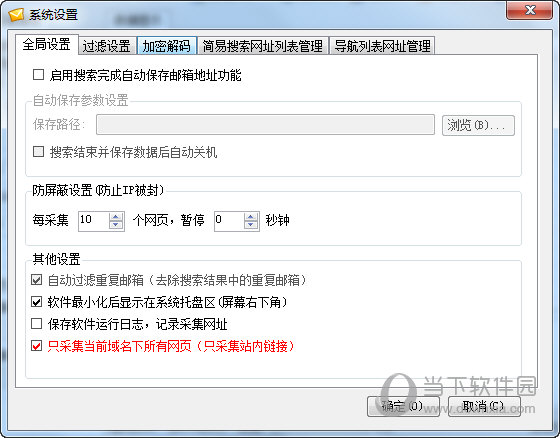 深维超级邮箱搜索软件