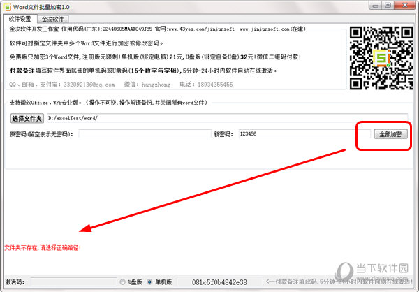 金浚Word文件批量加密