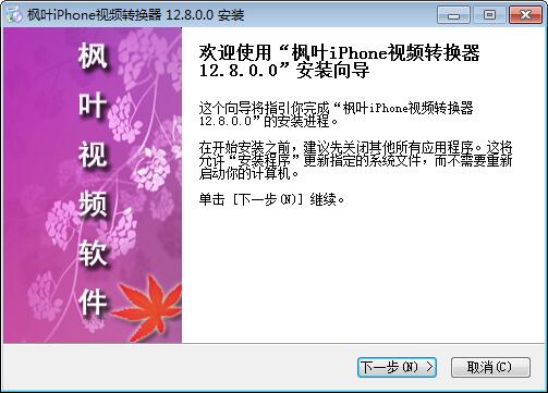 枫叶iPhone视频转换器