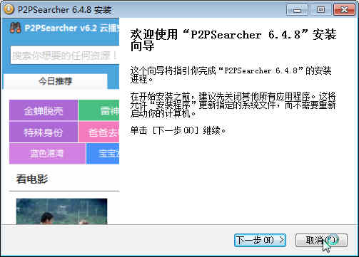 P2P Searcher