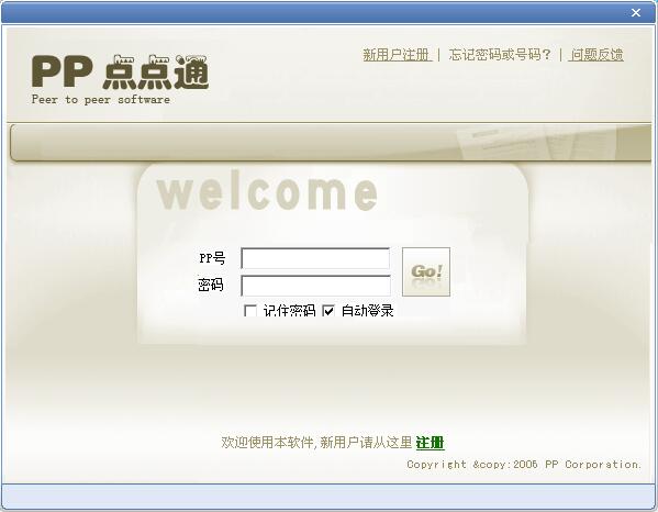 PP点点通