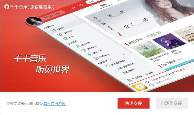 千千静听播放器