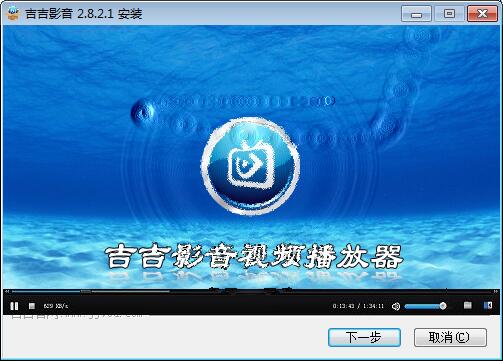 吉吉影音播放器