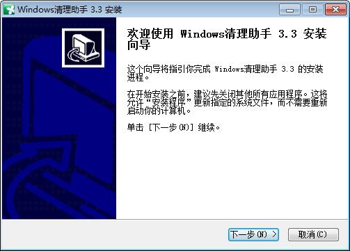 Windows清理助手