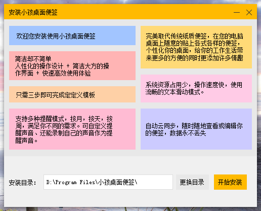 小孩桌面便签软件