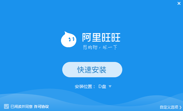 阿里旺旺买家版 2019