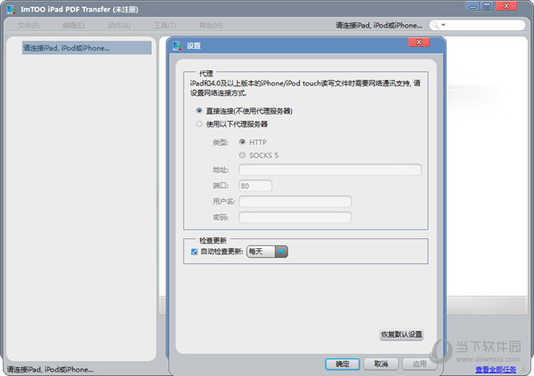 ImTOO iPad PDF Transfer
