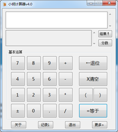 小明计算器