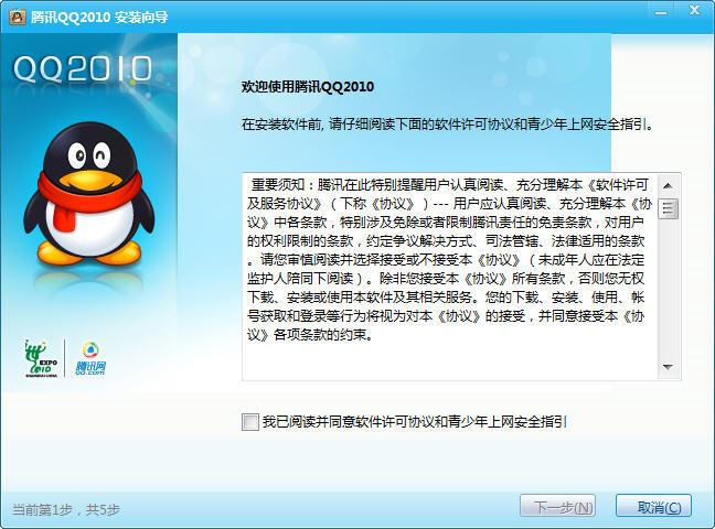 腾讯QQ2010