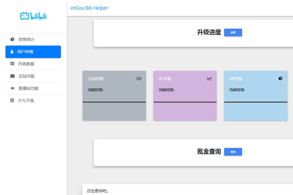 用户详情