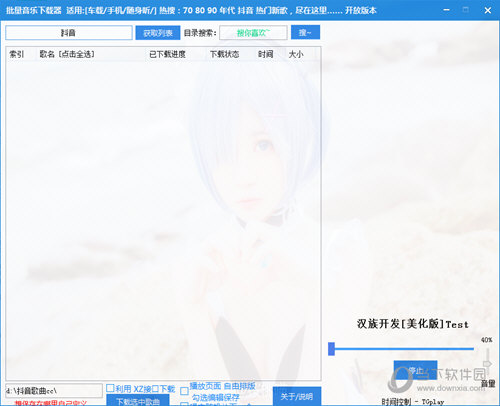 土狗音乐批量下载器
