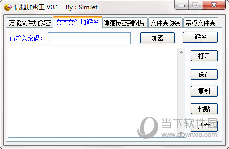 信捷加密王