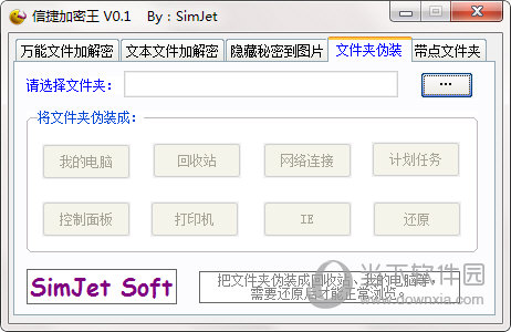 信捷加密王