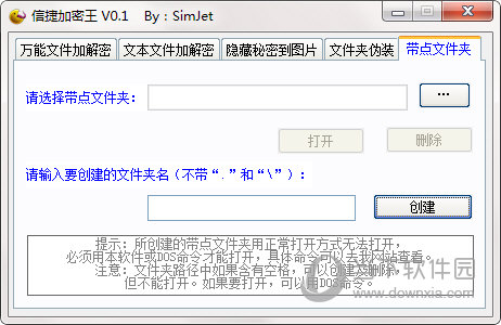 信捷加密王