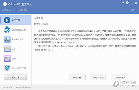 Virbox开发者工具盒 V1.0.0.10 官方版