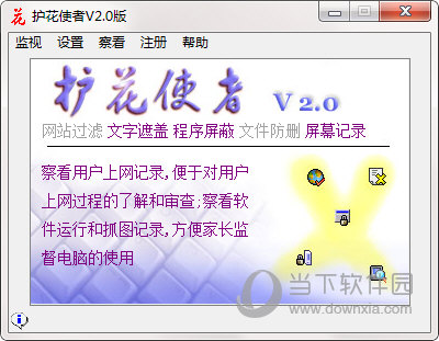 护花使者