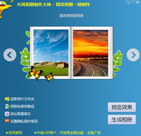 火凤相册制作大师
