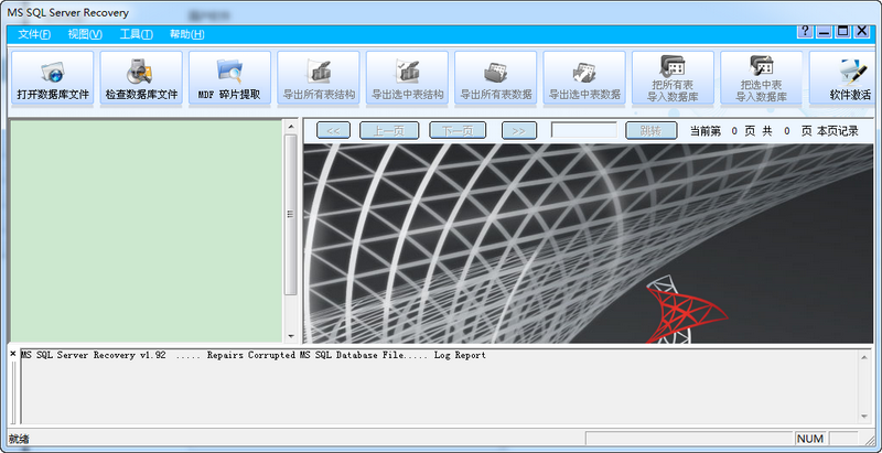 达思SQL数据库修复软件
