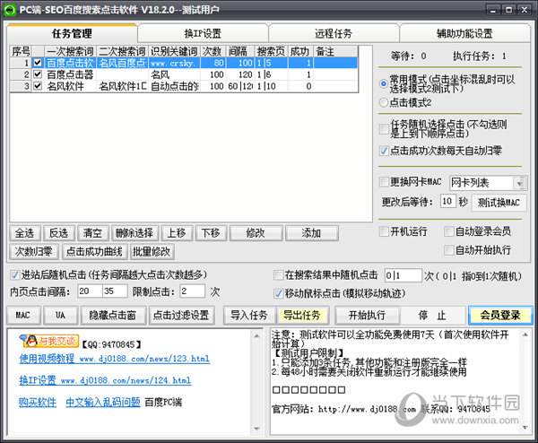 SEO百度搜索点击软件