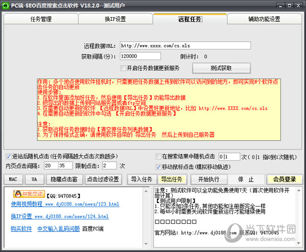 SEO百度搜索点击软件