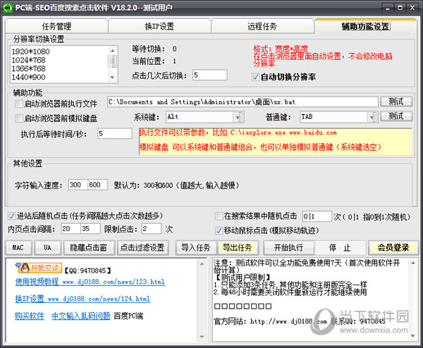 SEO百度搜索点击软件