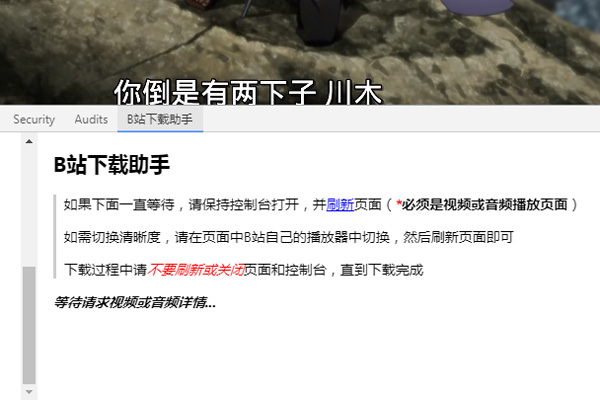 B站下载助手