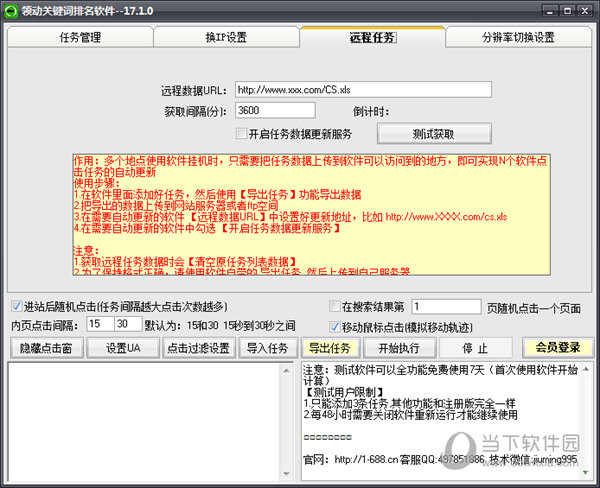 领动关键词排名软件