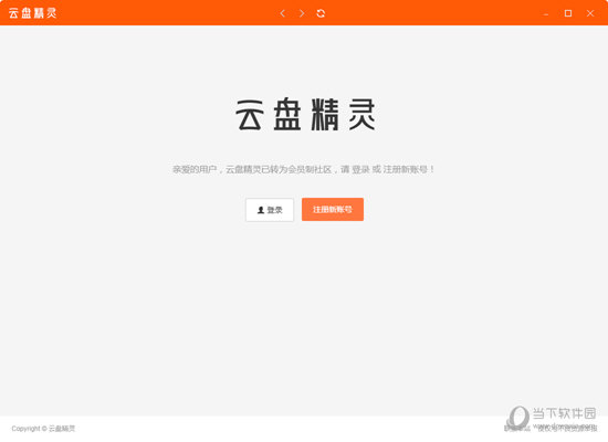 云盘精灵电脑版