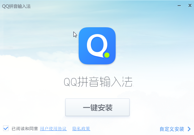 QQ拼音输入法 2019